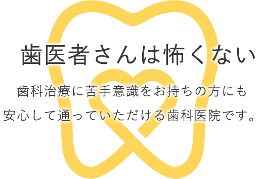 いがらし歯科医院