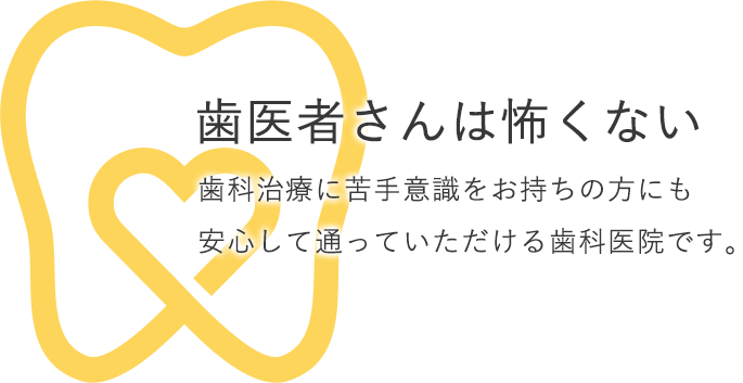 いがらし歯科医院